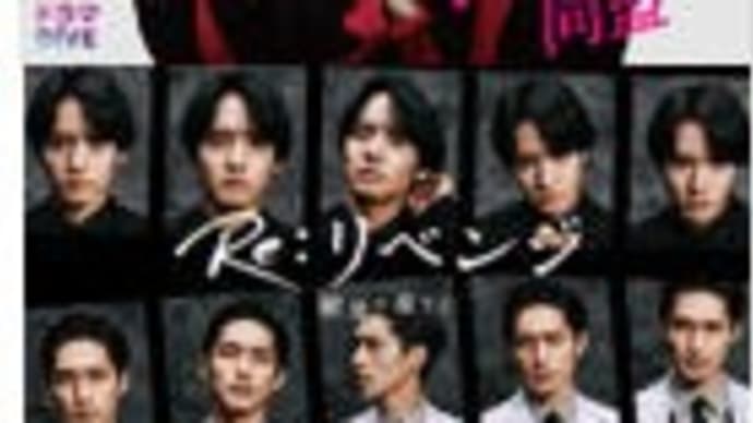 春ドラマ・6/20木曜日