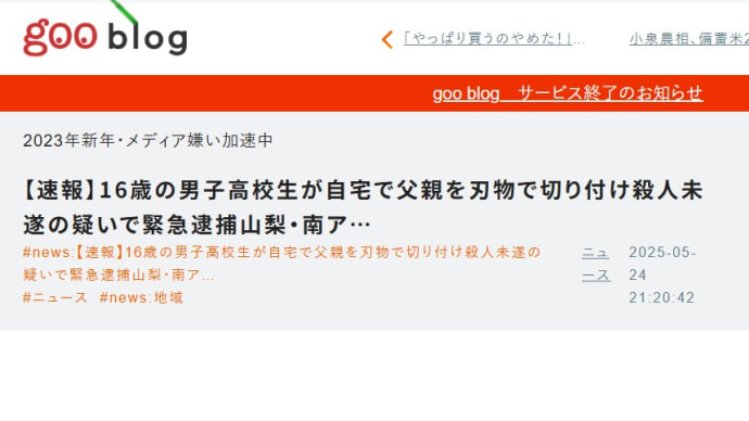 “父親を刃物で切りつけ”逮捕の高校生、父親の女性関係に悩み友人に相談