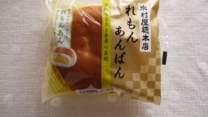 木村屋總本店 れもんあんぱん