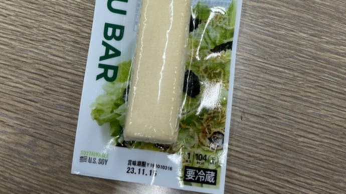 食べ歩くために豆腐バー。