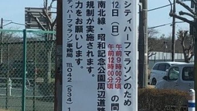 12日は立川シティハーフマラソン
