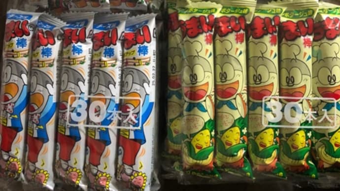 うまい棒大人買い٩( ᐛ )و