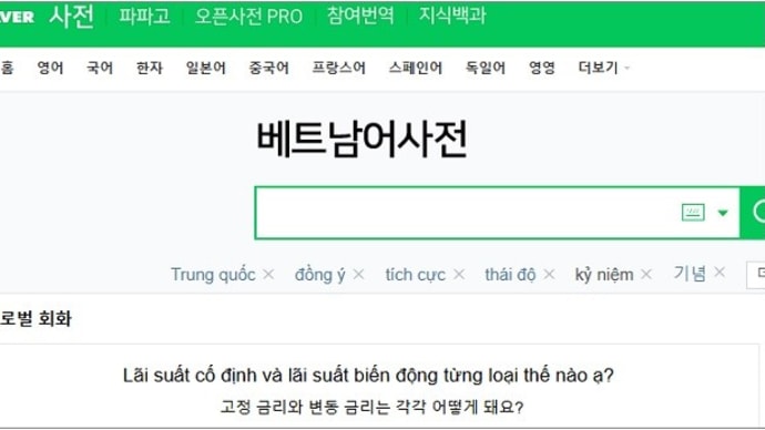 漢字文化圏の西洋化