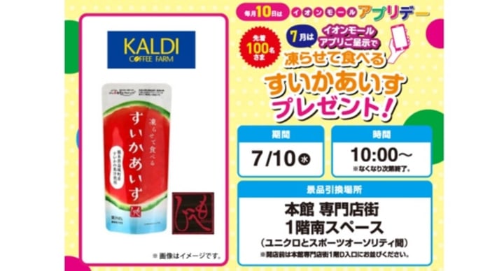 イオンで無料アレコレ(^_^)a