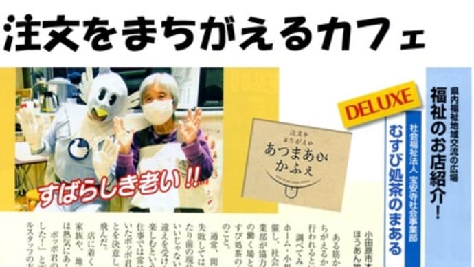 注文を間違えるカフェ?~地域包括しろやま職員の活躍~