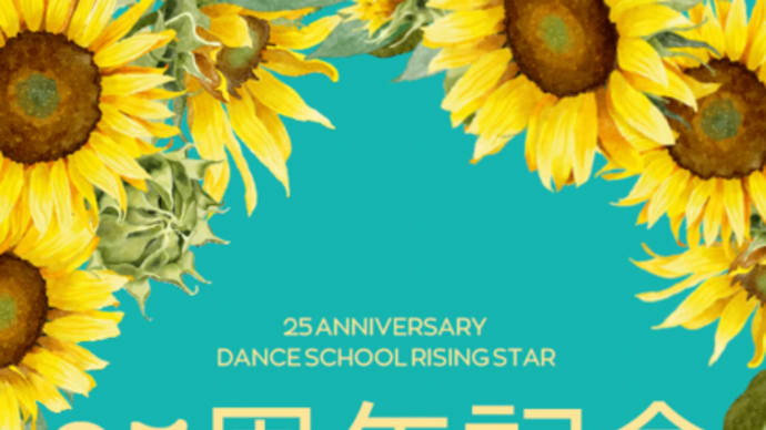 25周年記念舞踏会　皆様に感謝！『福岡市社交ダンス教室・ダンススクールライジングスター』