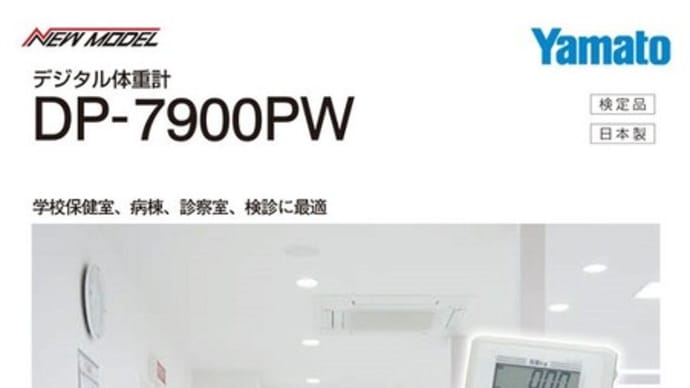 デジタル体重計 DP-7900PWシリーズ