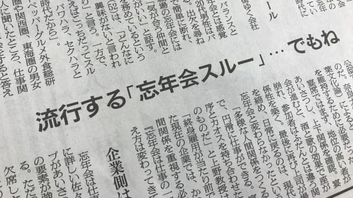 忘年会スルー