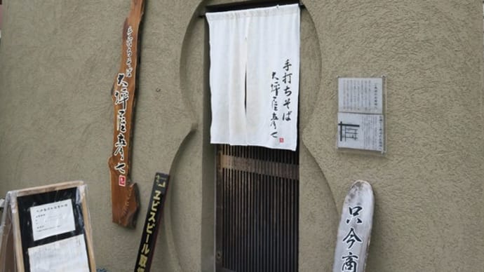 手打ちそば 大坪屋彦七@京都市北区 「二色そば」