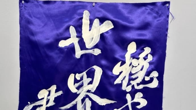 2024年8月9日 長崎原爆の日・・・あの日から79年