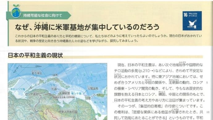 ★ ２０２５年度使用開始の中学校公民教科書は、軒並み軍拡肯定で検定合格