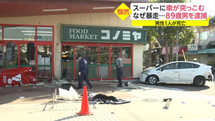 【修正版】大阪府狭山市のスーパーに車が突っ込み3人が死傷した事故について…。