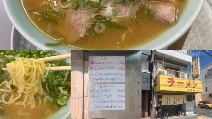 ラーメンこんなもんじゃでみそチャーシューメン