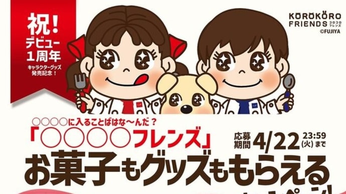 ペコポコ コロコロフレンズ