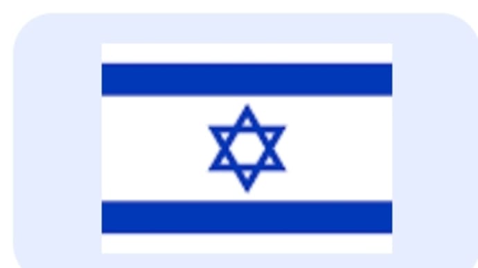 我が憧れのイスラエル