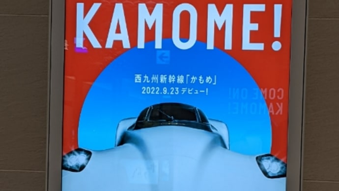 もうすぐ開業