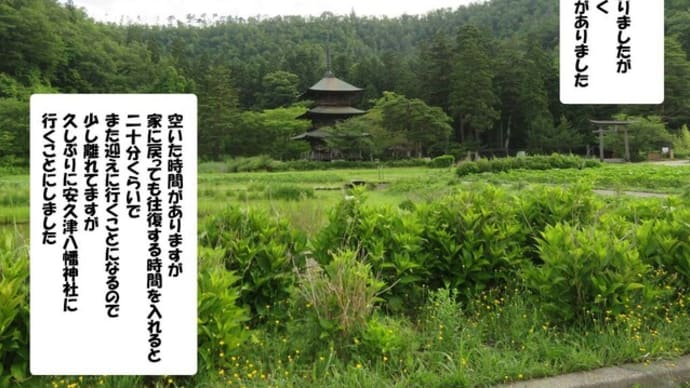 安久津八幡神社