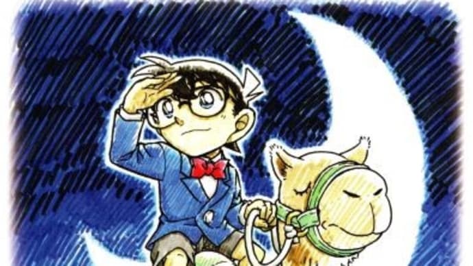 絵葉書 「名探偵コナン」 2013