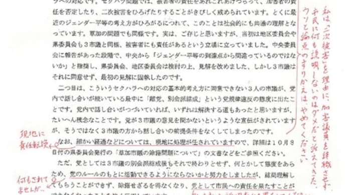共産党中央が関与認めるー書記局返書に党員怒りの声