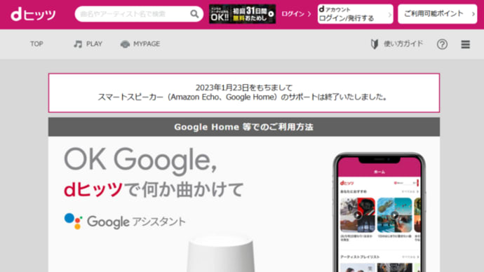 dヒッツ解約!