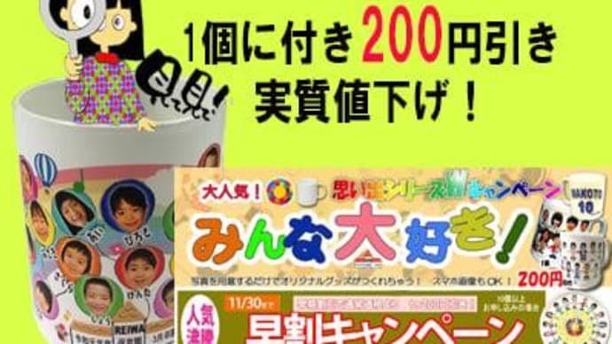 早割りキャンペーンのお知らせですそして・・・