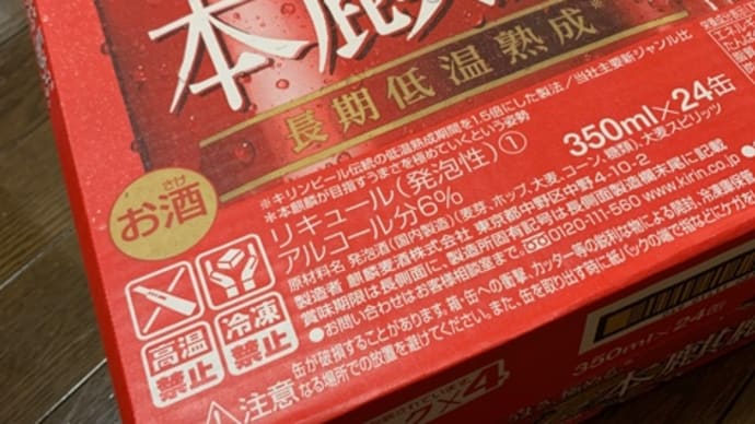 ビールの空き箱で