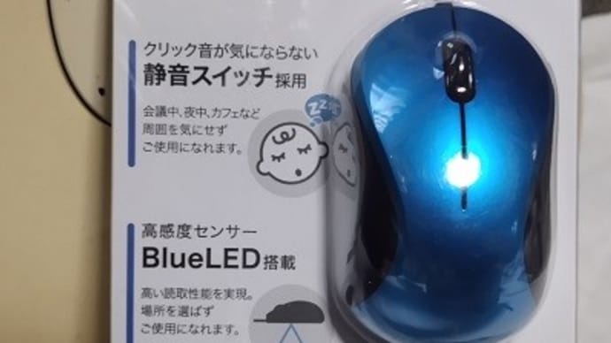 バッファロー／静音有線ブルーLEDマウス、無事に受け取ったんだね：D