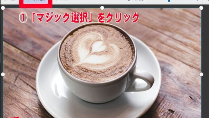 画像の一部を切り抜いて、背景透明の画像を作る（ペイント3D）