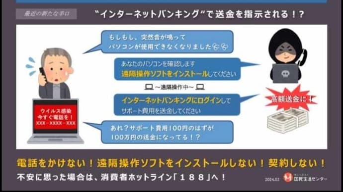 ウィルス対策ソフト会社から「サポート詐欺」の被害に遭わない様にする対策についてのメールが届き・・・