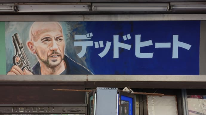 手描きの映画看板