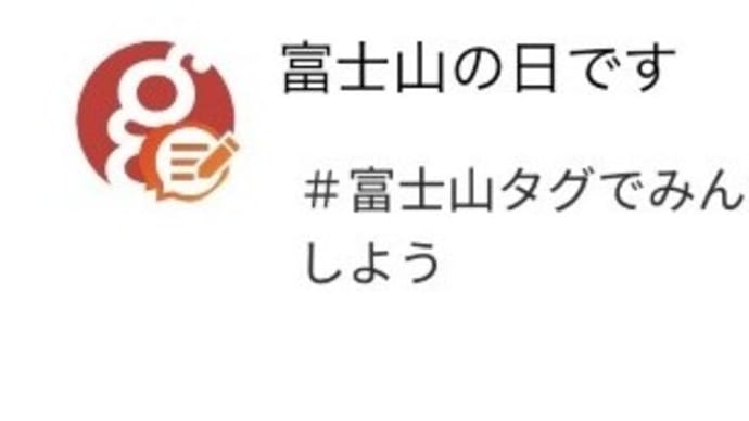 にがつにじゅうさんにちはふじさんのひらしいけどふじさんについてはかたらないのまき