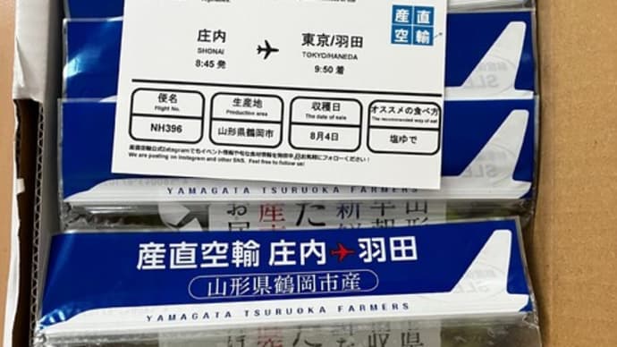 山形のだだちゃ豆