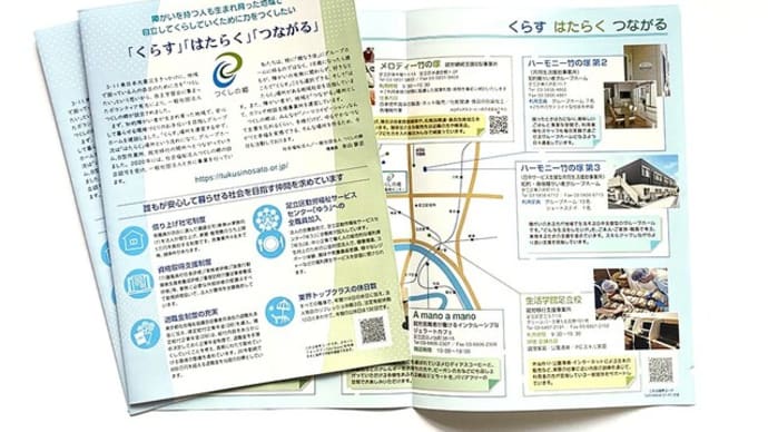 ユニボイス掲載 「くらすはたらくつながる」事業案内パンフレット
