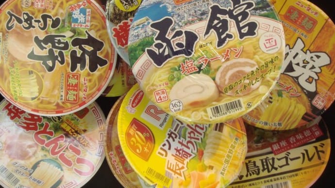 カップラーメン食べ比べ(6)