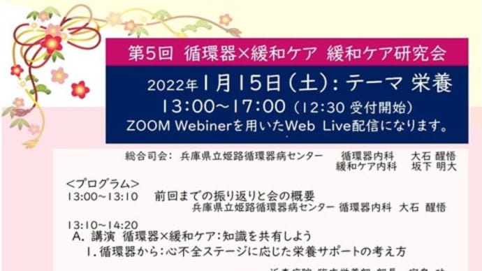 2022.01.15 第5回 循環器×緩和ケア 緩和ケア研究会