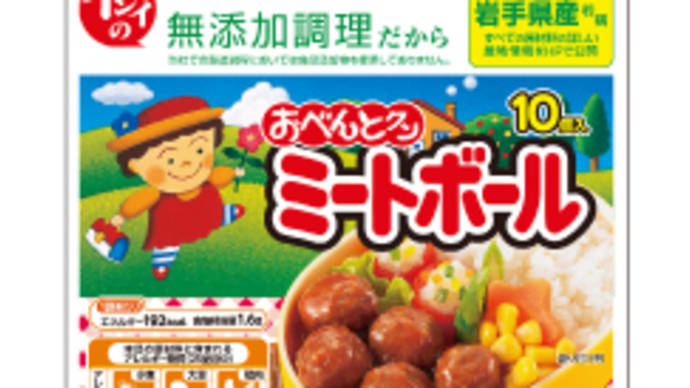 無添加の冷凍(冷蔵)食品 part2ミートボール・ハンバーグ