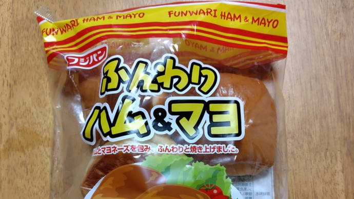 フジパンのハム&マヨ