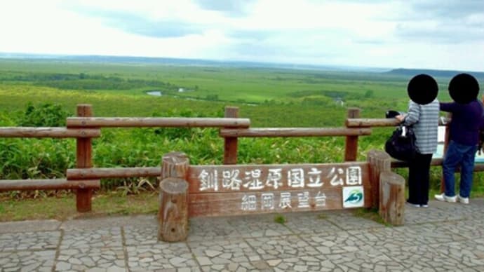 釧路湿原 ノロッコ号+開陽台
