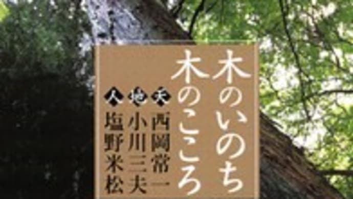 First Step Libraryより 『木のいのち木のこころ〈天・地・人〉』