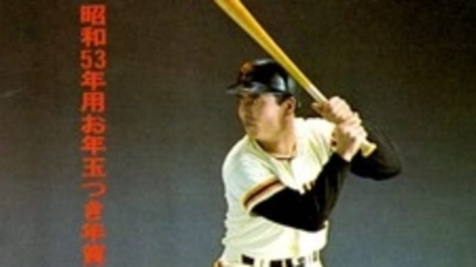 昭和53年用お年玉つき年賀はがき販売チラシ(S52.12)