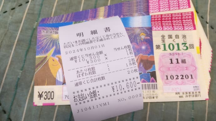 サマージャンボ3等当たる!
