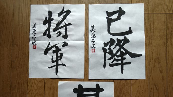 6月の漢字の課題