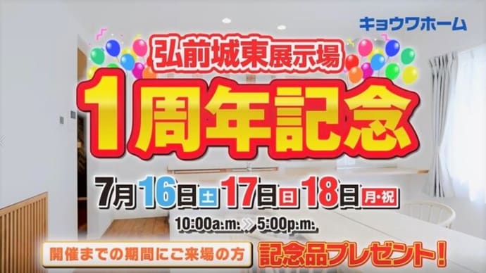 祝・1周年記念