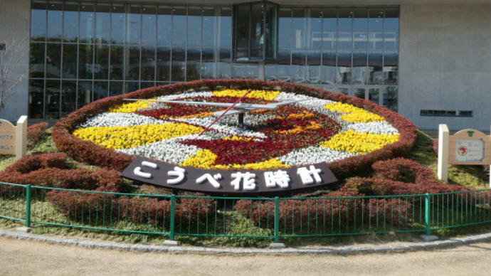 神戸花時計が卒業・入学シーズンに合わせ「鯛」に替わっています on 2023-2-17