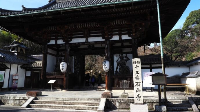 石山寺.....山門 参道編