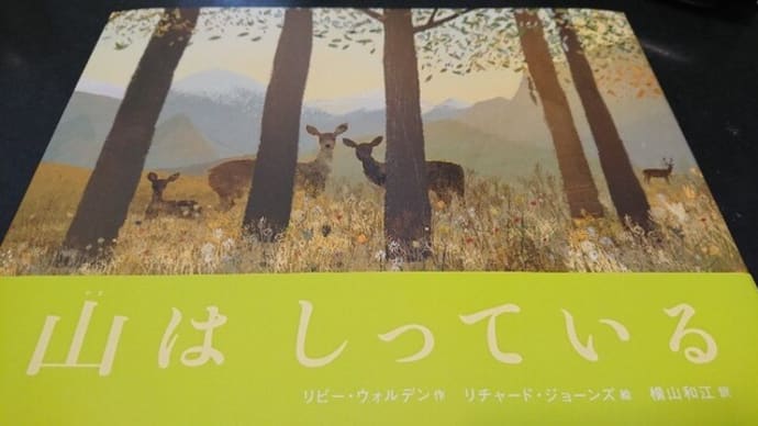 山はしっている