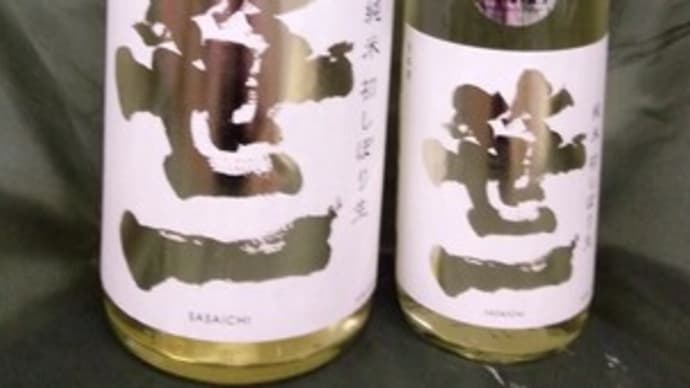 笹一　新米新酒　入荷です