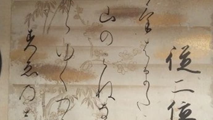 江戸中期色紙『新六歌仙和歌、俊成、慈円、定家、家隆、西行』