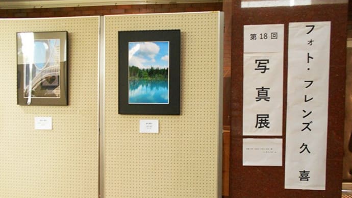 第18回 写真展