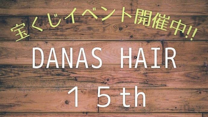 ★宝くじイベント開催中★
